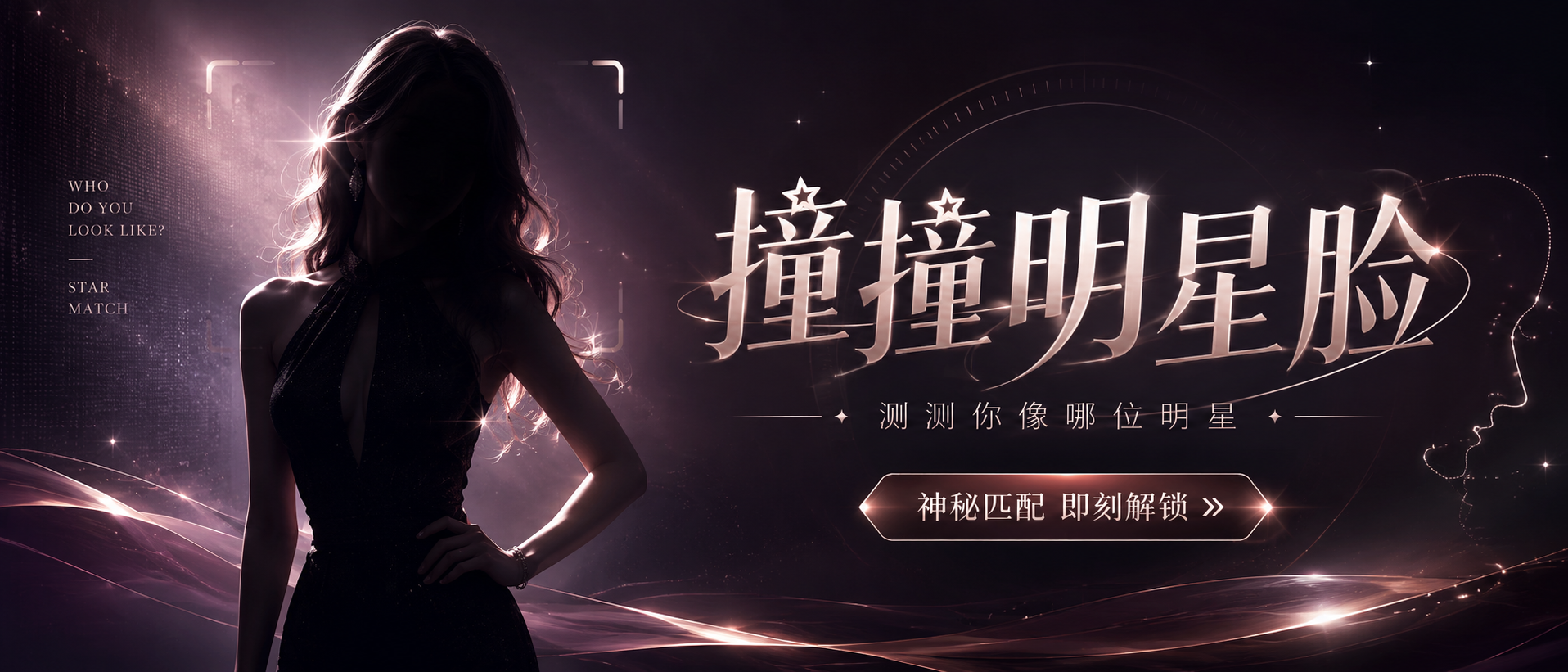 撞撞明星脸